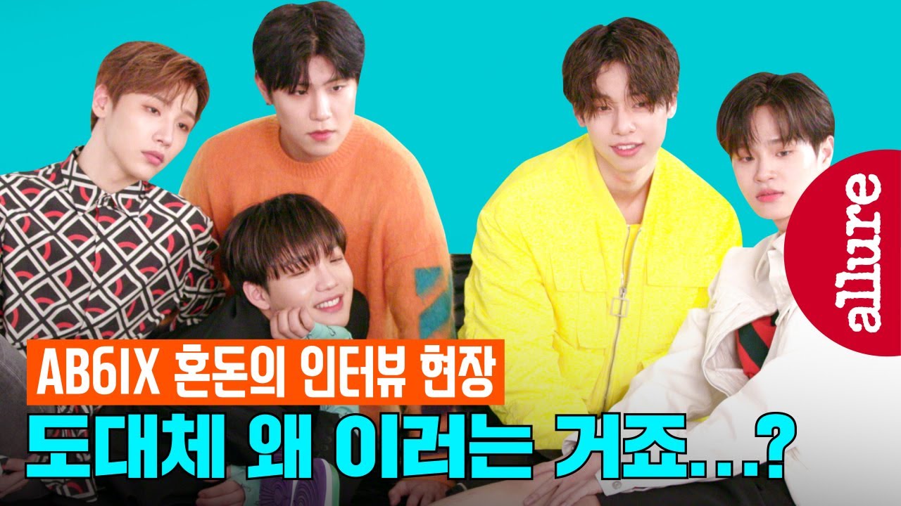 AB6IX, 다른 멤버에게 반할 뻔 한 순간이 있나요?  우당탕탕 릴레이 인터뷰, 화보 촬영장 비하인드 Q&A | 얼루어코리아 Allure Korea