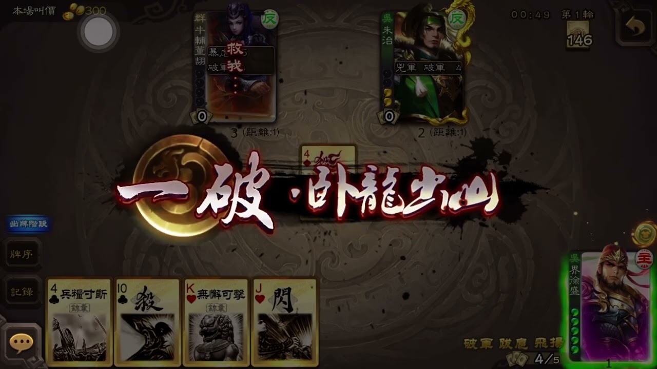 三國殺 界徐盛 犯大吳疆土者 盛必擊而破之