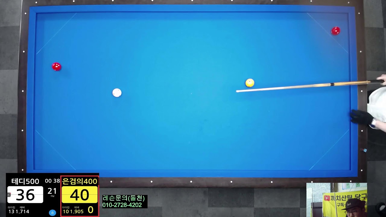 까치산팀 당구TV님의 라이브 방송(3월1일)