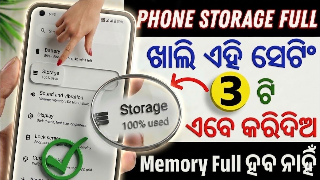 ଆଉ Phone Storage କେବେ Full ହବ ନାହିଁ - Android Tips And Tricks 2026 - Phone Storage Full Problem Fix