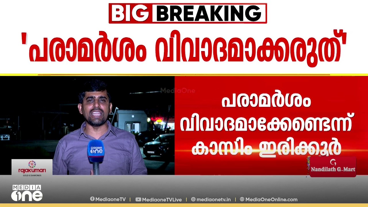 'പരാമർശം വിവാദമാക്കരുത്'; കാന്തപുരത്തെ പിന്തുണച്ച് ഐഎൻഎൽ
