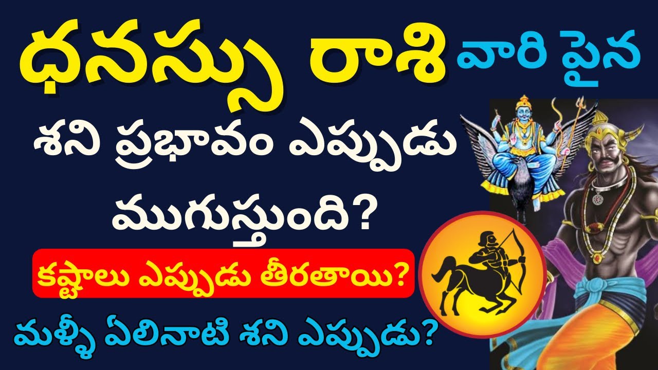 Dhanassu Rasi phalalu 2024 telugu| Dhanu rasi Phalithalu| Sagittarius horoscope|Gurubrahma