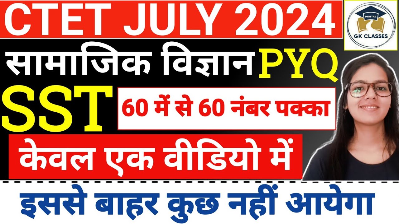 CTET Paper 2 SST NCERT | CTET SST Paper 2 | CTET Paper 2 Social Science | Social Science Pedagogy