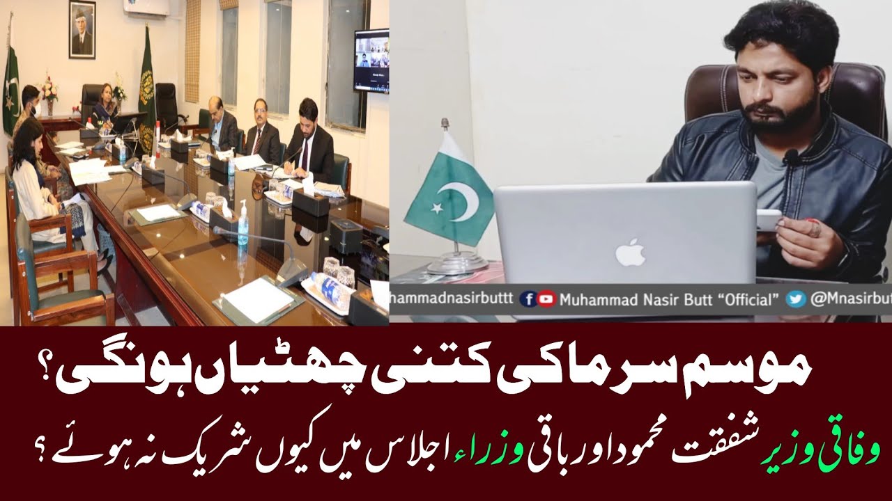 Expected Decision in tomorrow NCOC meeting regarding Winter Vacations | What happened in IPEMC today
