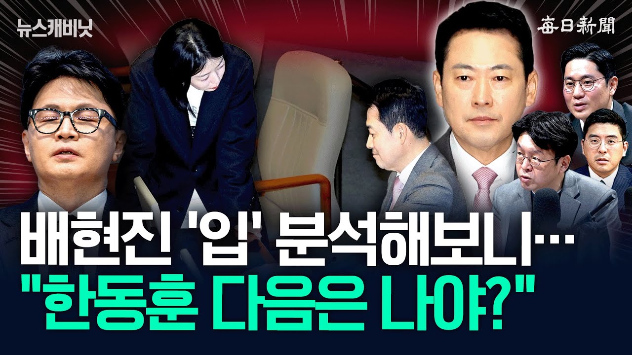 “장동혁, 어떻게 참았죠?”…