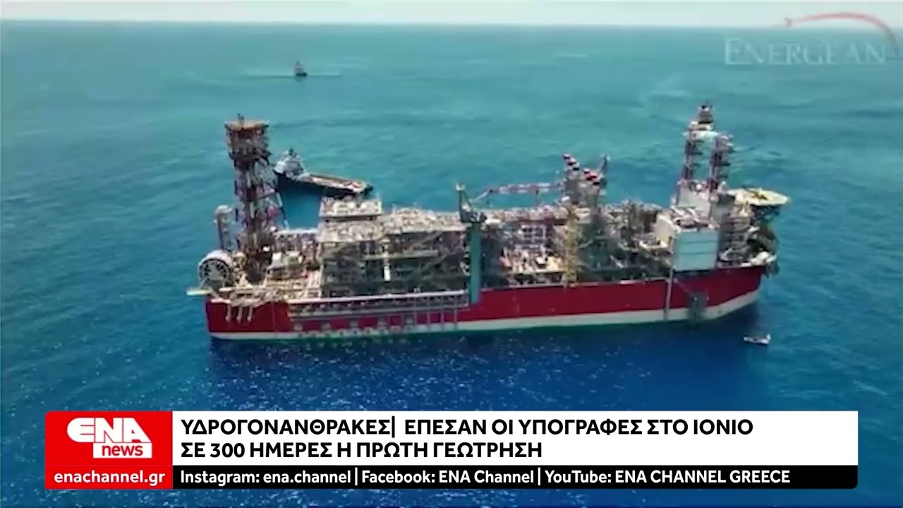 &Upsilon;&delta;&rho;&omicron;&gamma;&omicron;&nu;ά&nu;&theta;&rho;&alpha;&kappa;&epsilon;&sigmaf;: Έ&pi;&epsilon;&sigma;&alpha;&nu; &omicron;&iota; &upsilon;&pi;&omicron;&gamma;&rho;&alpha;&phi;έ&sigmaf; &sigma;&tau;&omicron; &Iota;ό&nu;&iota;&omicron; &ndash; &Sigma;&epsilon; 300 &eta;&mu;έ&rho;&epsilon;&sigmaf; &eta; &pi;&rho;ώ&tau;&eta; &gamma;&epsilon;ώ&tau;&rho;&eta;&sigma;&eta;