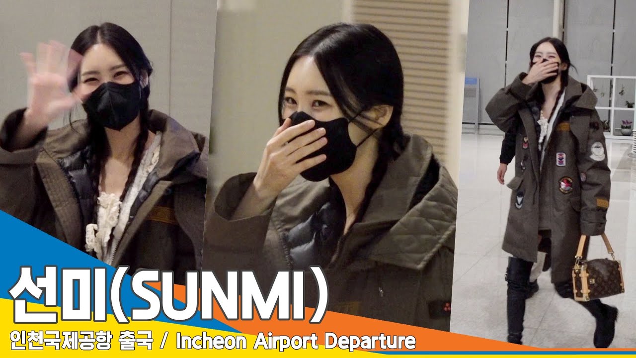 선미(SUNMI), 공항에서 당황한 이유? 입덕을 부르는 귀여움~(인천공항 출국)✈️ICN Airport Departure 22.12.29 #NewsenTV