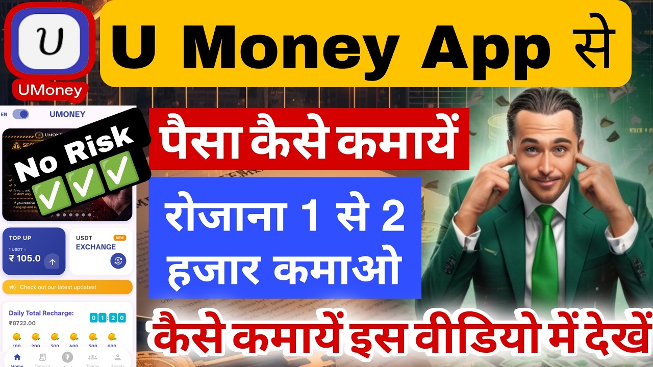 U money app se paise kaise kamaye || u money app kaise use kare
