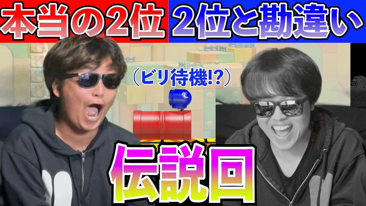【マリメ２神回】自分はビリにならないと勘違いしている男の伝説的な最期を目撃せよ！！！