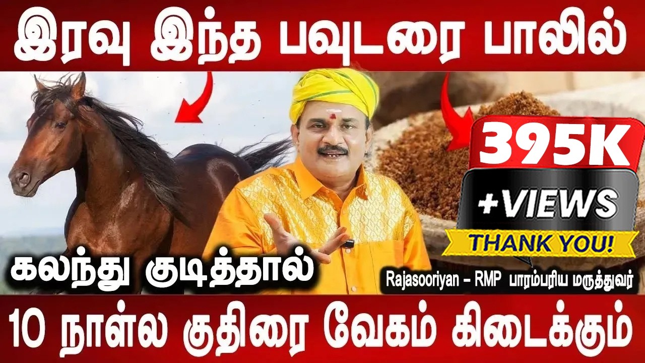 வாழும் வரை இல்லற இன்பம் குறையாது | Aanmai palam pera tips | Rajasooriyan | healthtips | Mr ladies
