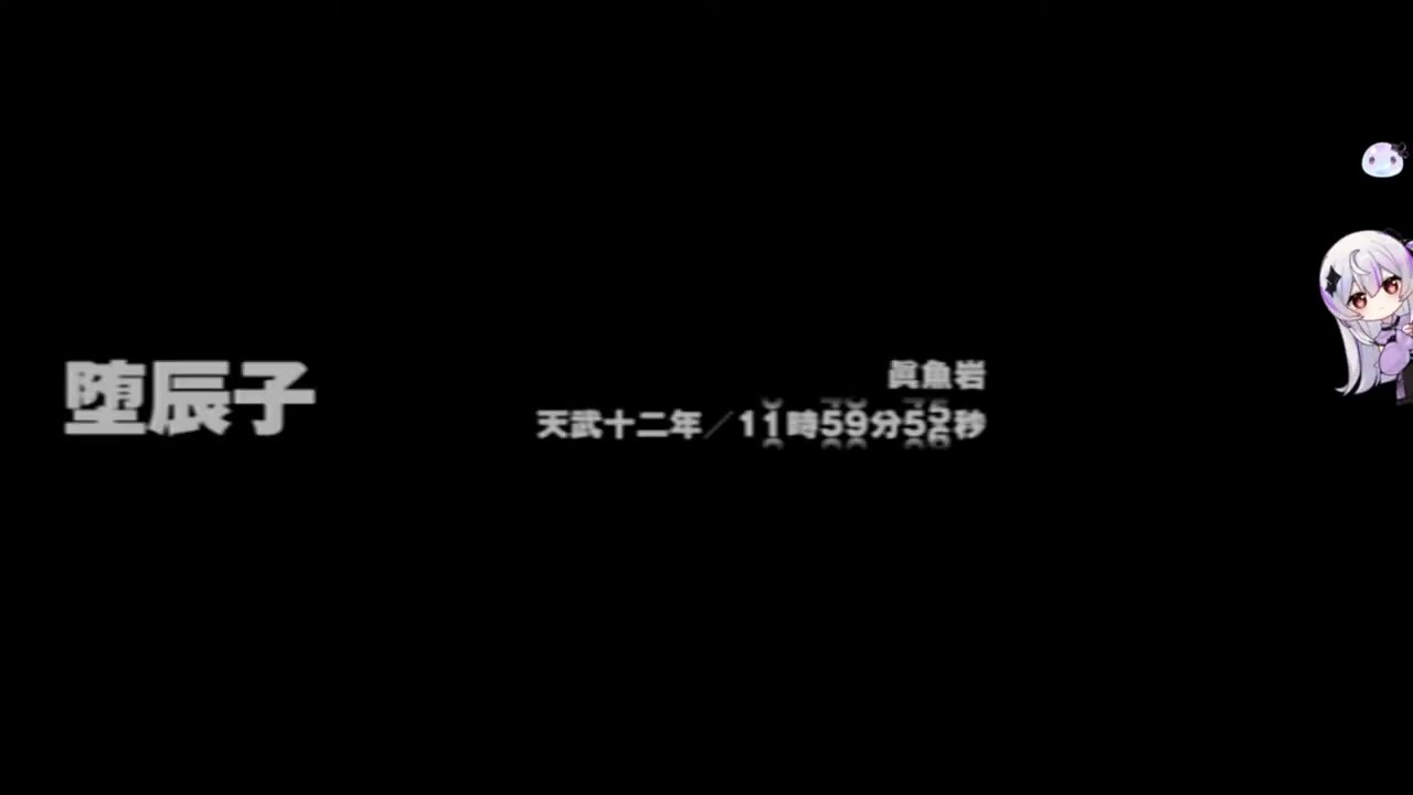 【冬眠ホラーげんき】SIREN実況65　アーカイブコンプ記念座談会・堕辰子デモ鑑賞＆人物考察
