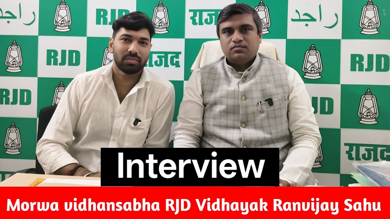 Morwa vidhansabha RJD Vidhayak Ranvijay Sahu || Teli Samaj Pradesh adhyaksh Ranvijay Sahu Interview 