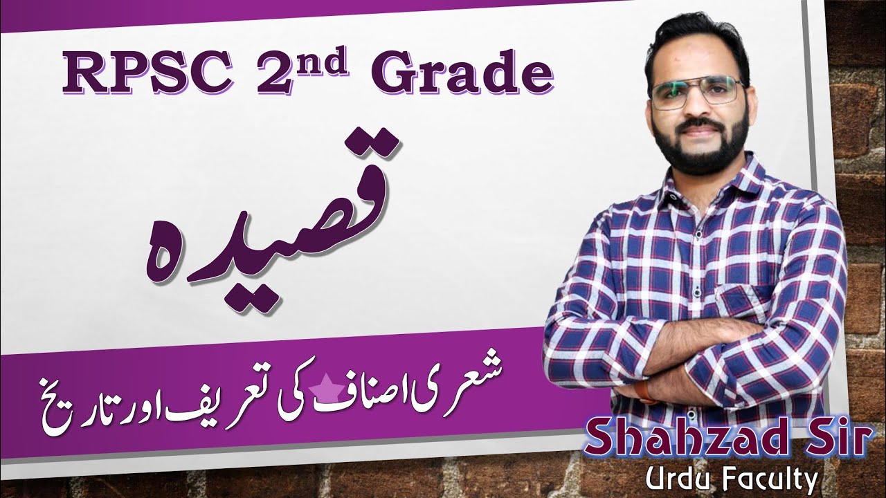 قصیدہ Qaseeda ki Tareef aur Tareekh || RPSC 1st grade 2nd grade  #rpsc