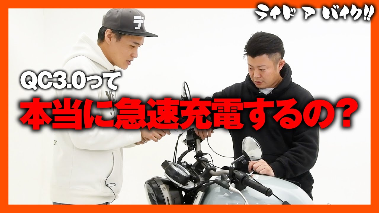 【QC3.0対応USB電源】前モデルよりコンパクトになったデイトナの新USBが本当に急速充電するのか確かめてみた！