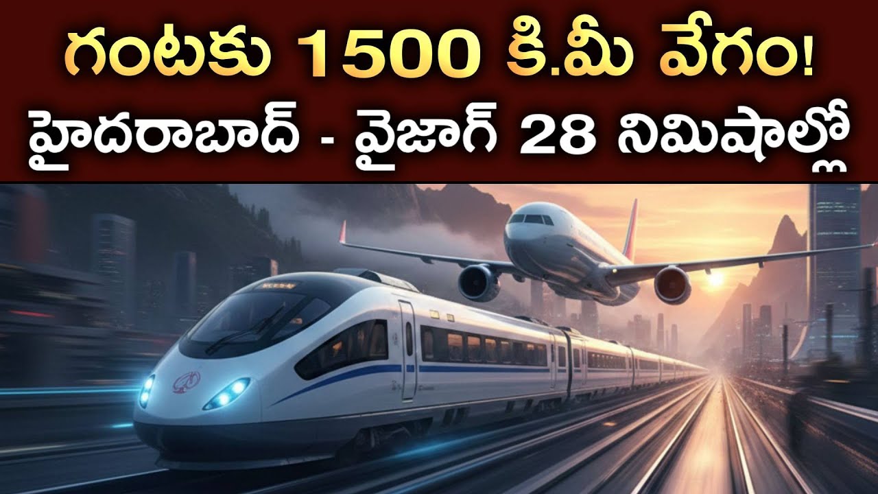 China’s New Supersonic Train: Faster Than a Jet! 🚀 (1500 km/h)