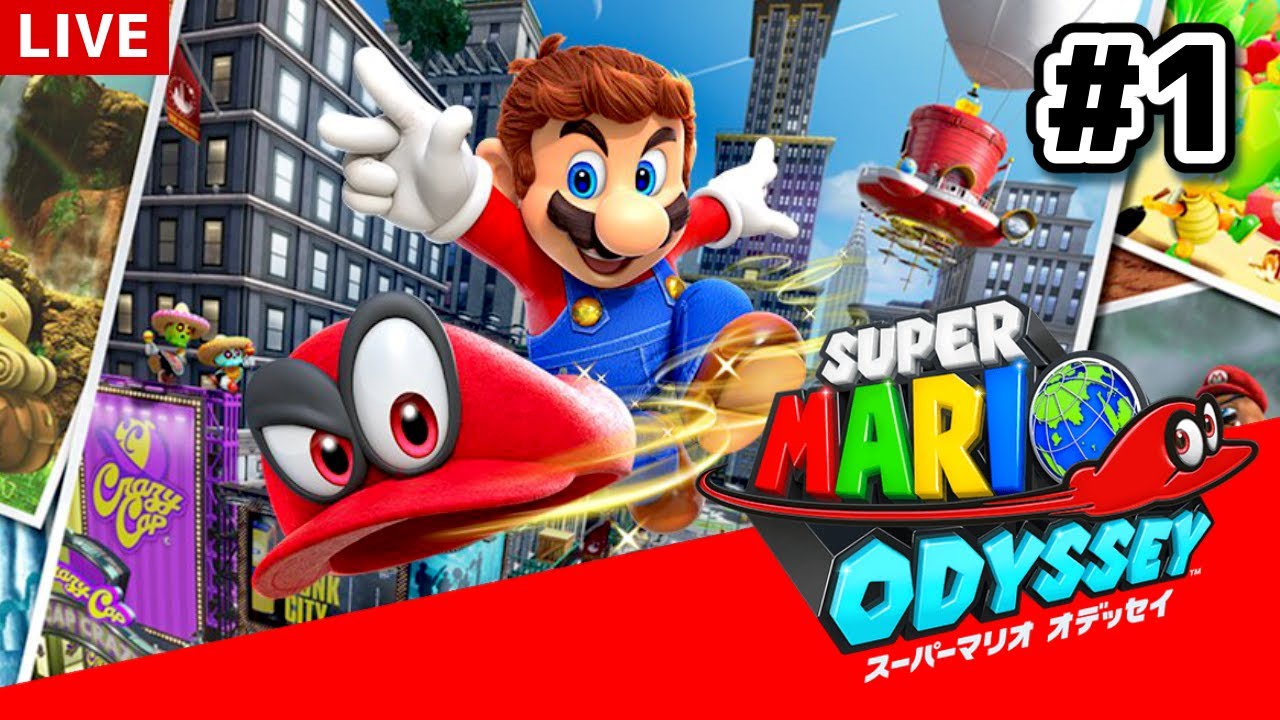 『マリオオデッセイ』で世界旅行！全ステージまわるぞ！ １日目