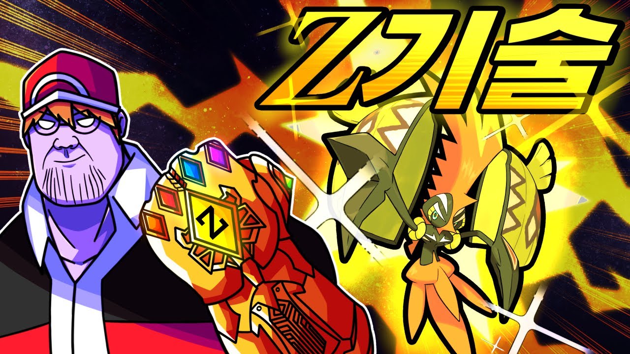 Z 크리스탈로 전설의 포켓몬을 각성시키다!! [사이]