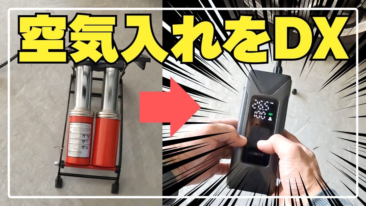 最新空気入れ事情【2024年最新】ASMAX T10