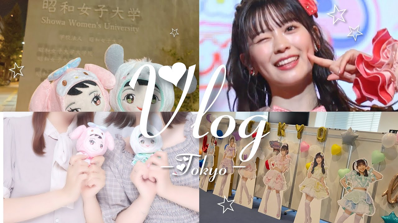 #26【Vlog】オーラス💘超とき宣ホールTOUR2023in東京🗼#オタクvlog #超ときめき宣伝部 #とき宣　#とき宣ホールツアー2023
