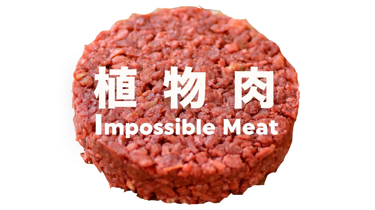 麵筋吃膩了❗️來試試自製植物肉 💖 不一樣素食 Impossible meat  @肥丁手工坊 Beanpanda Cooking Diary