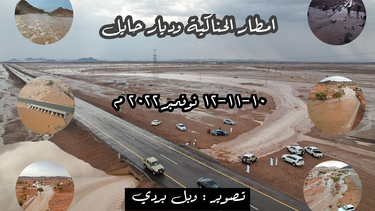 أمطار #الحناكيه و ديار #حايل ايام ١٠-١١-١٢ نوفمبر ٢٠٢٢ م #تصويري