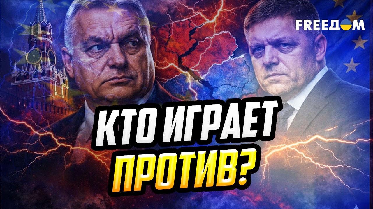 Орбан и антилиберальный поворот Европы – как политика Венгрии влияет на поддержку Украины