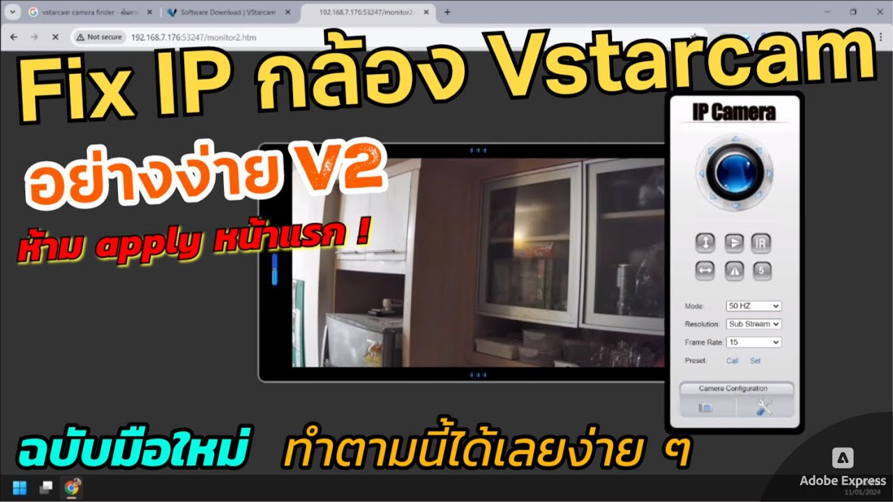 วิธี ฟิกไอพี Fix IP กล้อง Vstarcam ผ่านคอม (ห้าม applyหน้าแรกเด็ดขาด❗️) แก้ไขปัญหา NVR หากล้องไม่เจอ