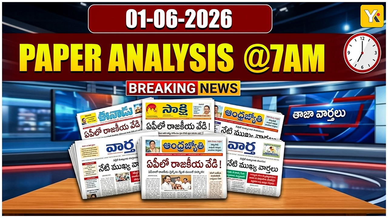 YKTV Paper Analysis | Good Morning AP | Latest News | Andhra Pradesh News | YKTV Network