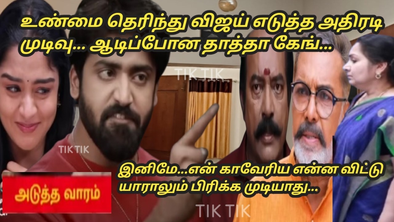 Mahanathi 16th to 20th February 2026/next week review
