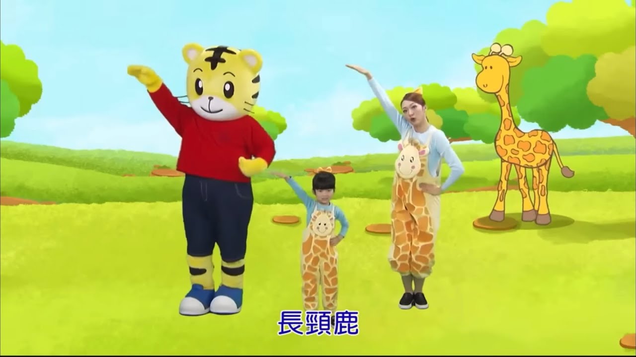 巧虎【唱唱跳跳】2022精選合輯（二）長頸鹿