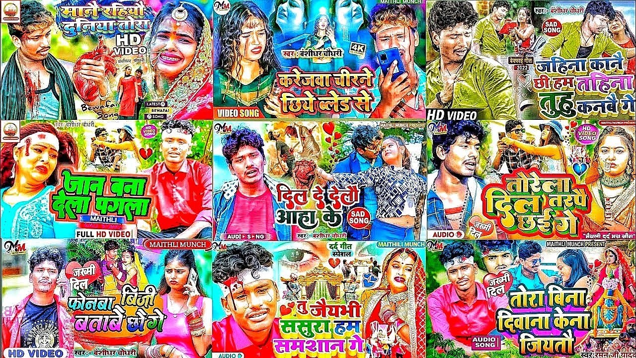 Banshidhar chaudhary ka non stop song 2023 || Maithili Jukebox 2023 || bansidhar chaudhary non stop