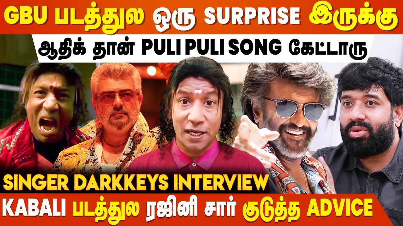 GBU Trailer-அ பாத்து எனக்கே பெரிய Shock 🤯 - Singer Darkkeys Interview | Ajith Kumar | Good Bad Ugly