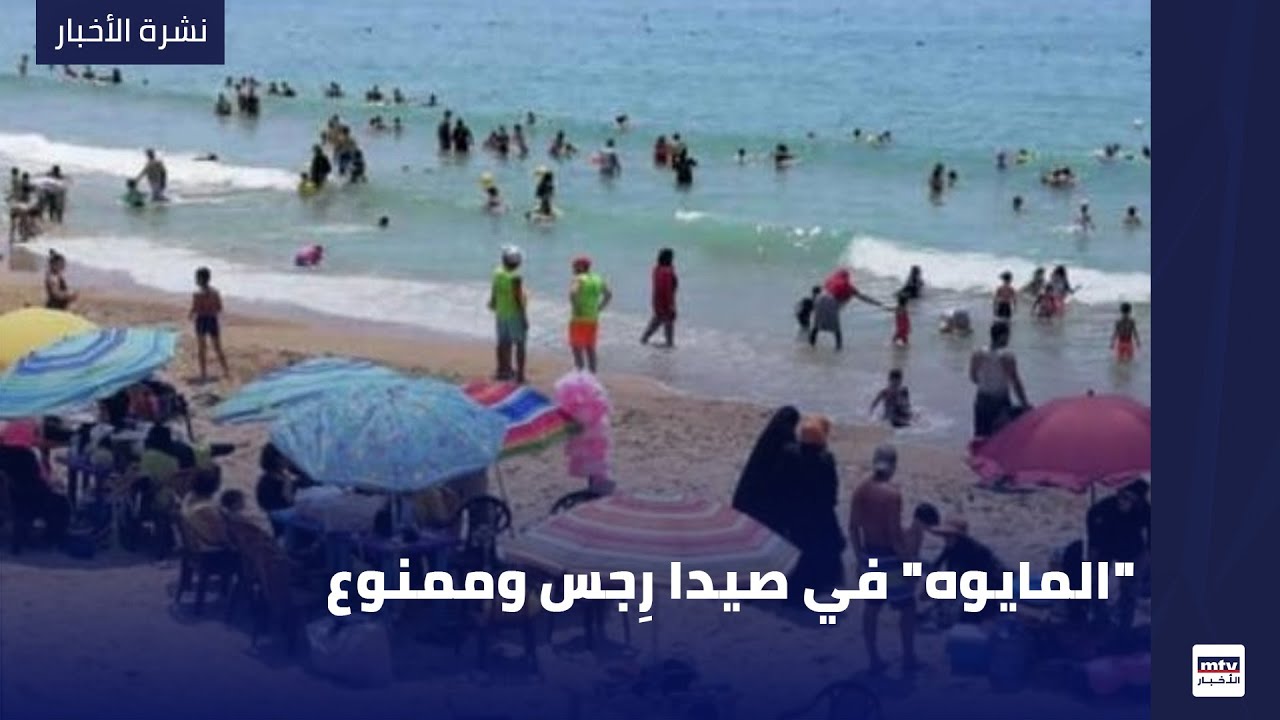 المايوه