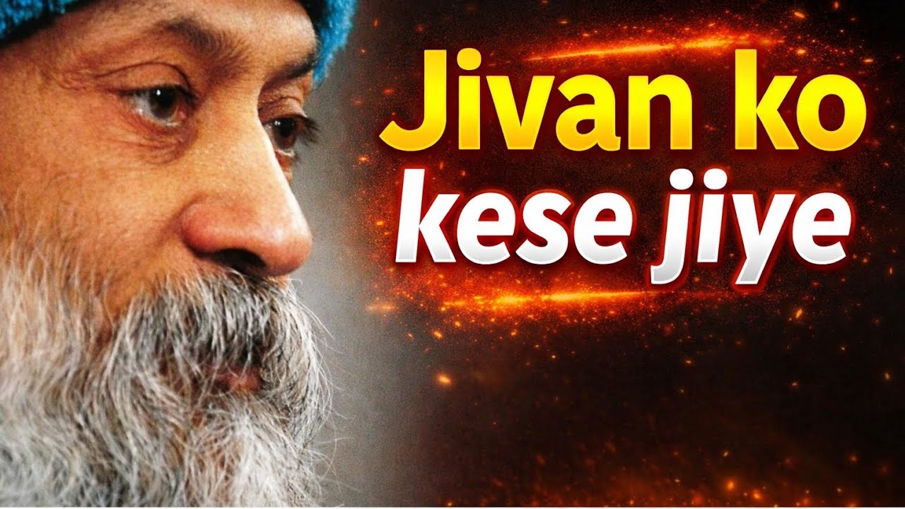 जीवन को कैसे जिएं? | सुखी और शांत जीवन का रहस्य