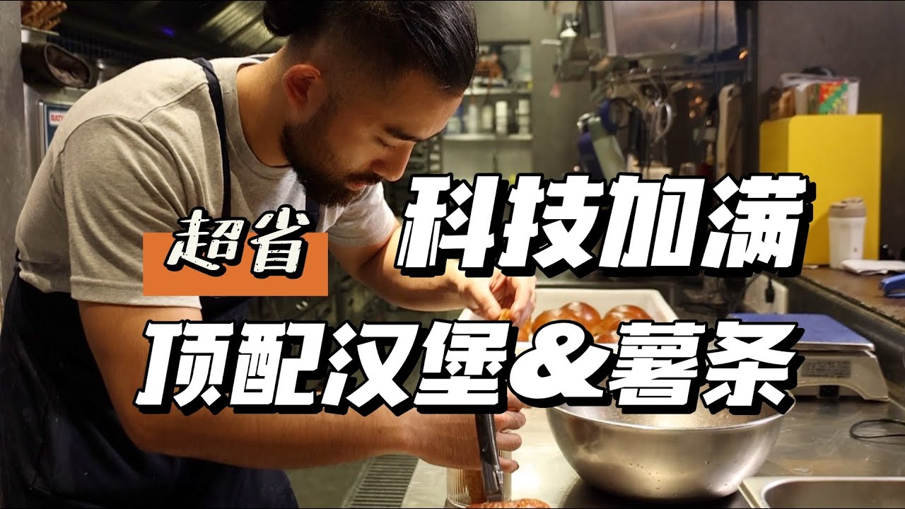 假和牛，真汉堡！突破厨师瓶颈的秘密竟然