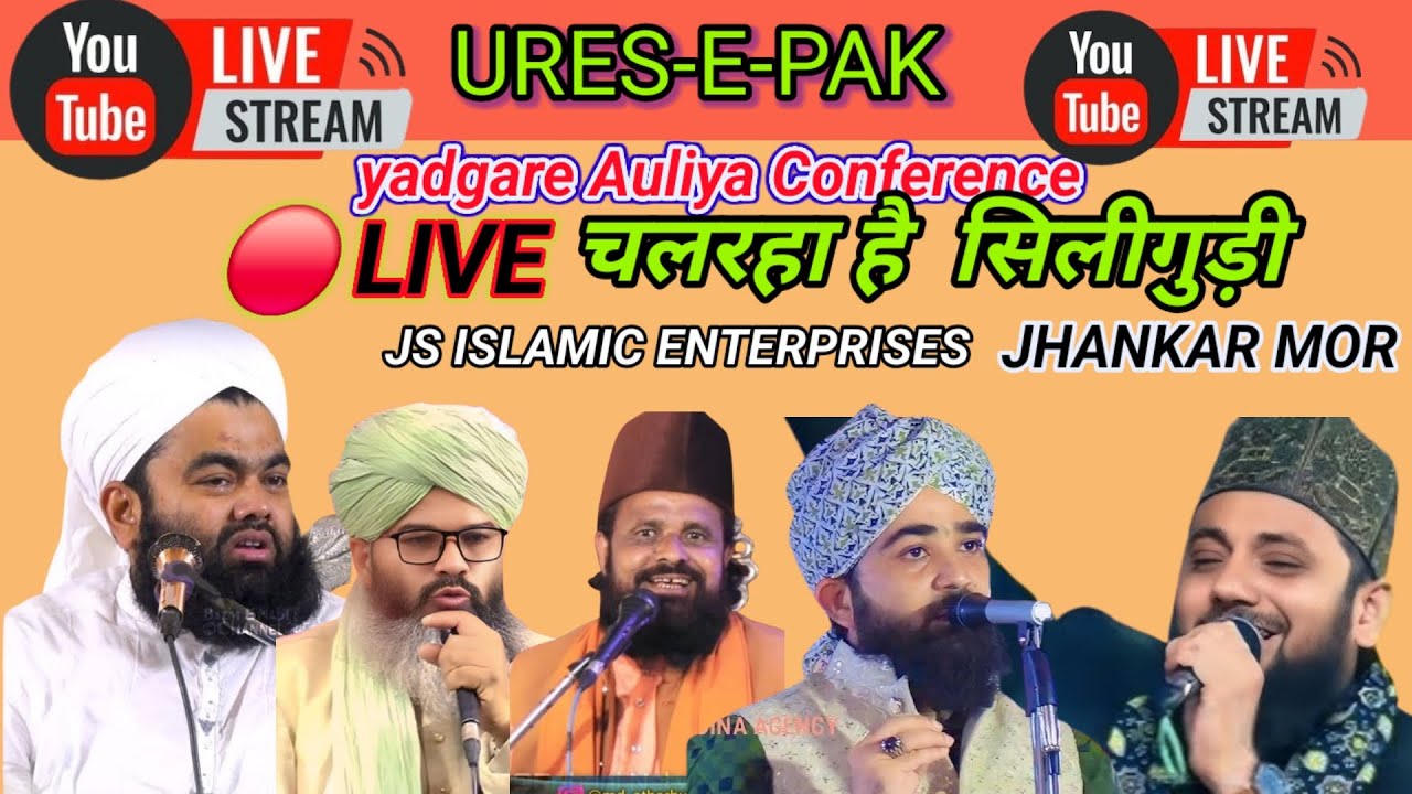 🔴 Live:- Highlight URS-E- PAK JASHNE YADGARE AULIYA CONFERENCE At Jhankar more Siliguri