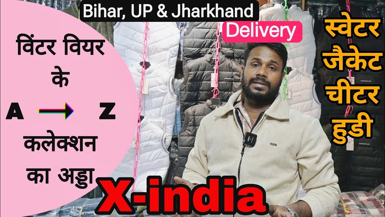 विंटर के सारे कपड़े अब पटना में | Sweater jacket cheater मात्र ₹130 से |