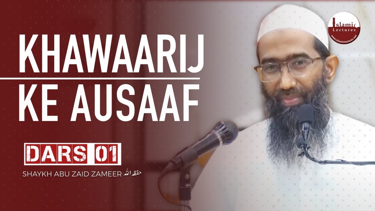 Khawaarij Ke Ausaaf | Dars-1 | Shaykh Abu Zaid Zameer حفظہ اللہ