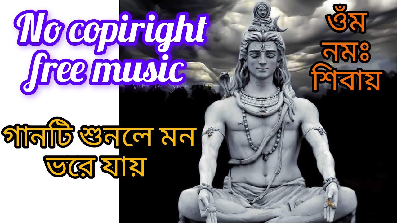 ওঁম নমঃ শিবায়ঃ 🙏Om Nomo Shivai 🙏#om nomo shivai #omnamahshivaya #song