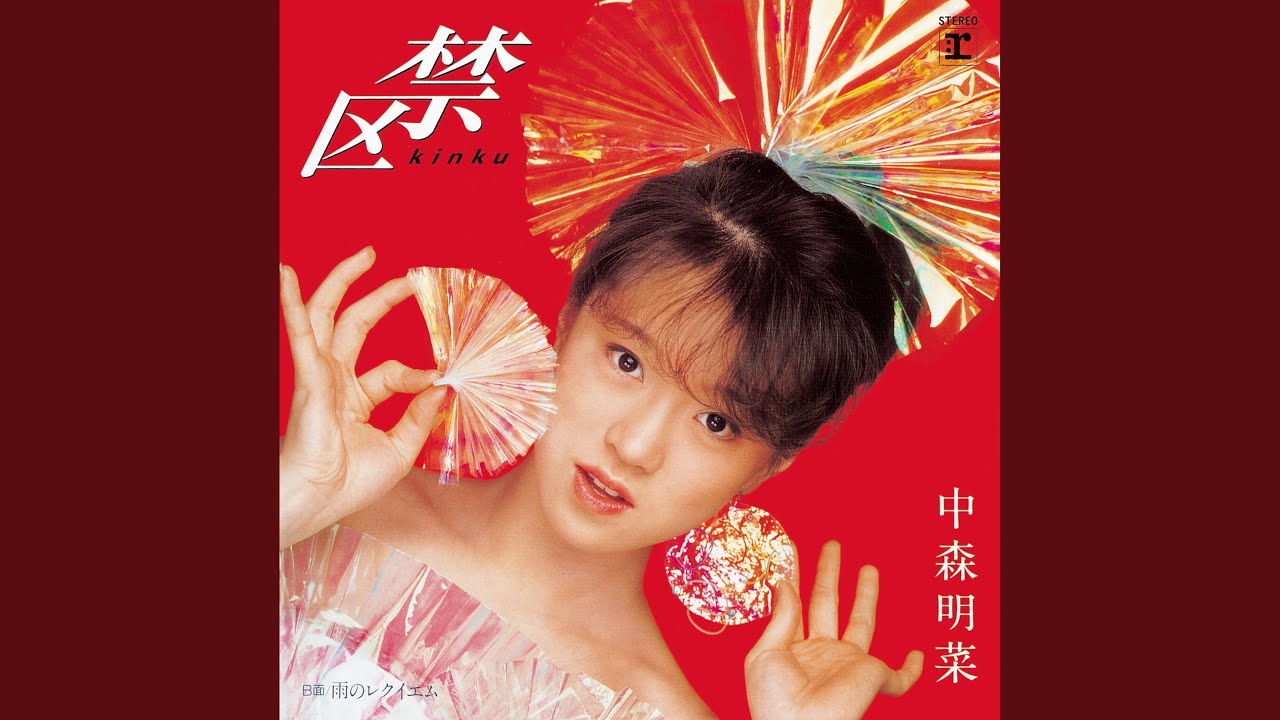 Kinku (2014 Remaster)