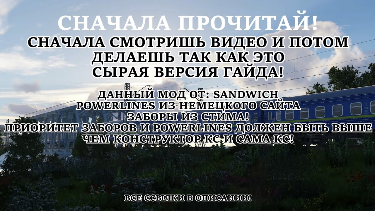 Гайд на контактную сеть постоянного тока DC4 | Transport Fever 2.