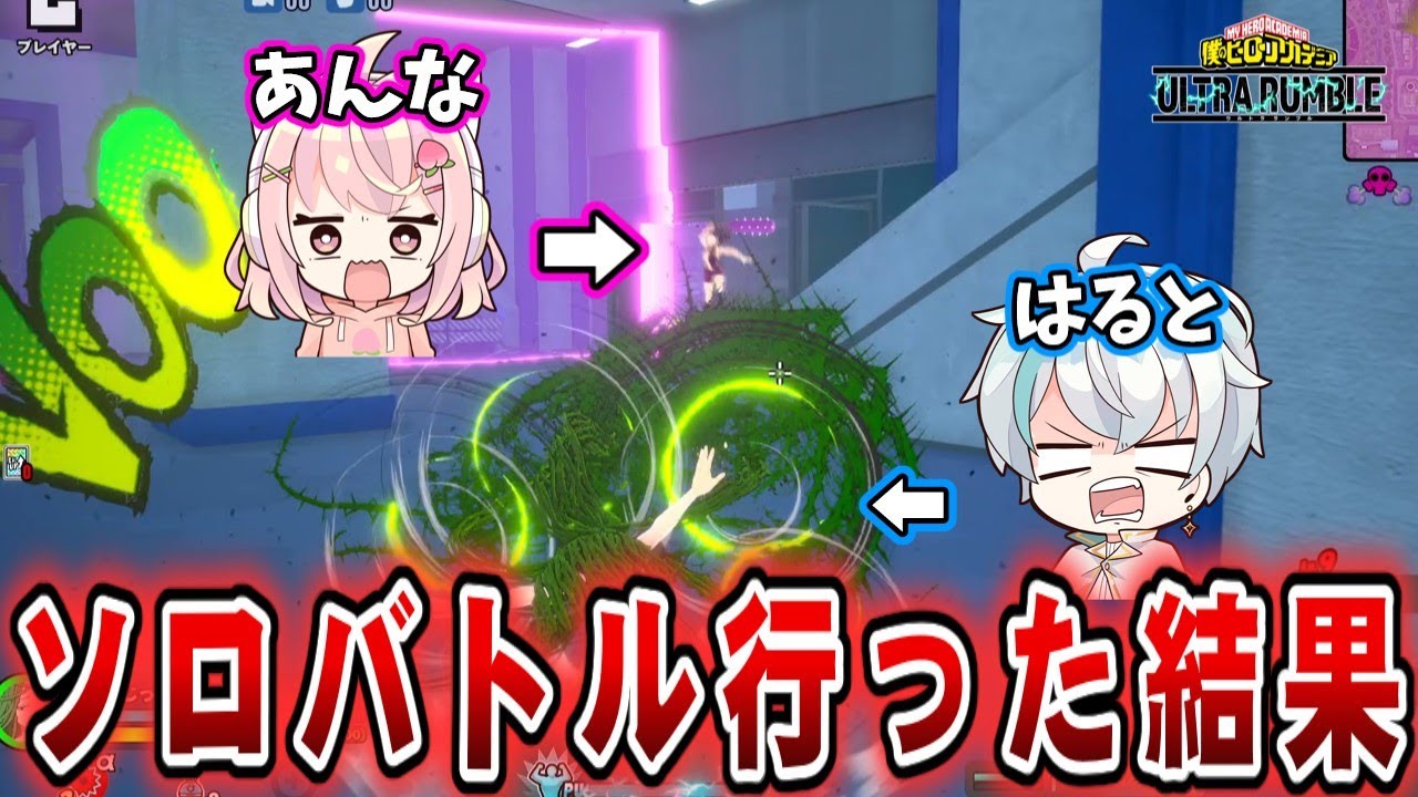 【ヒロアカUR】ソロバトル行ってきた！【僕のヒーローアカデミアウルトラランブル】【ヒロアカウルトラランブル】