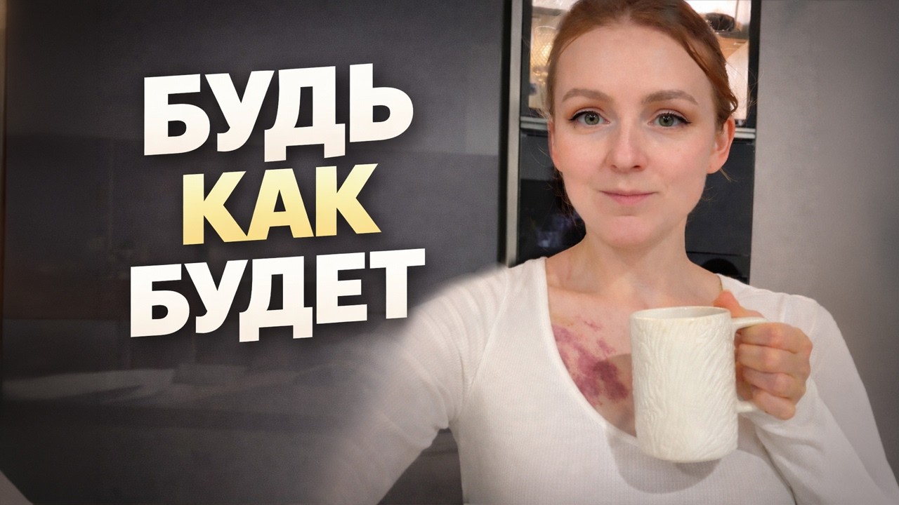 Я не знала, как всё успеть. И перестала переживать