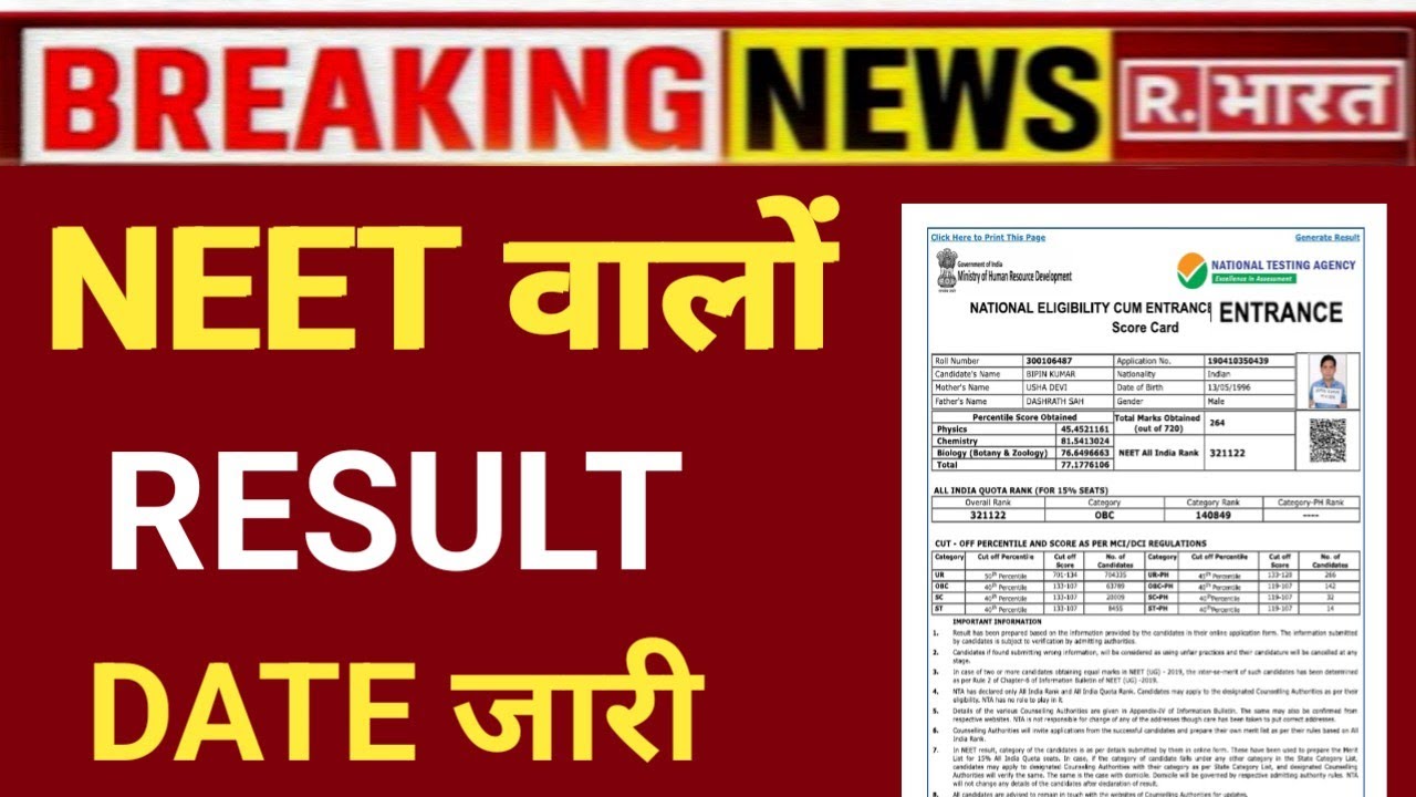 NEET 2026 RESULT DATE RELEASE 😲 BIG GOOD NEWS LOW CUT OFF 