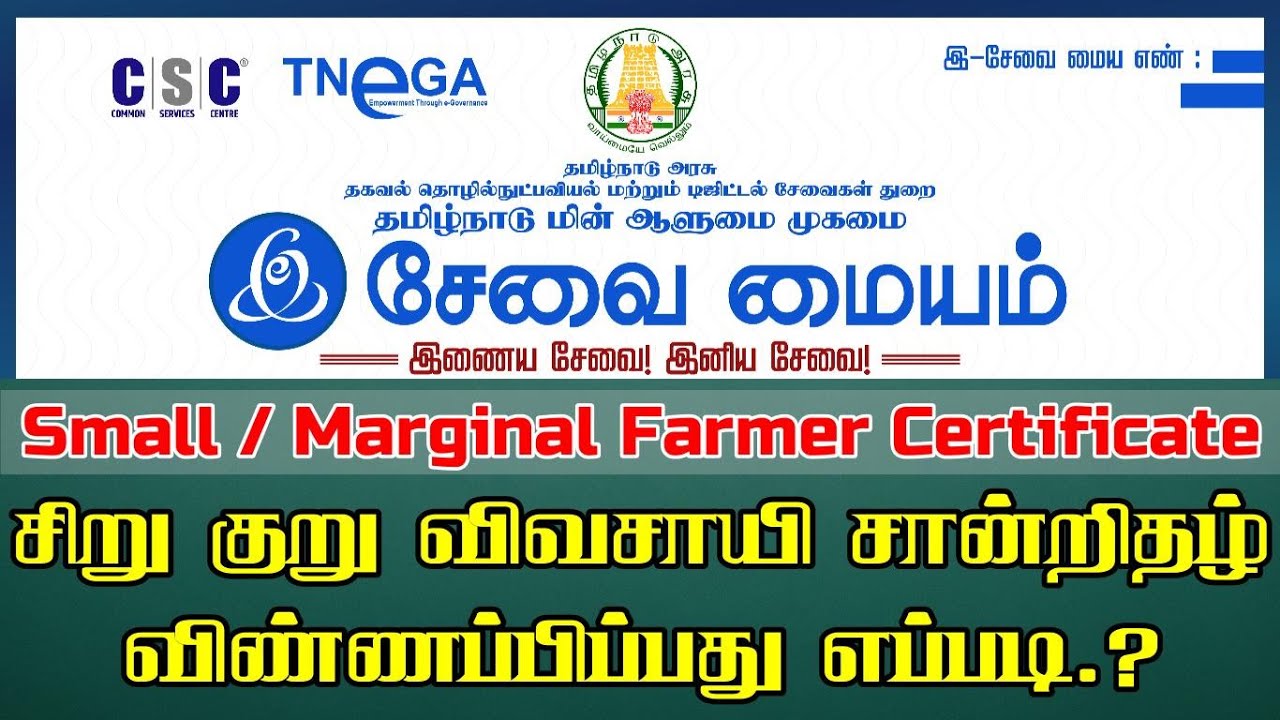 How to Apply Small Marginal Farmer Certificate Online in tamil 2024