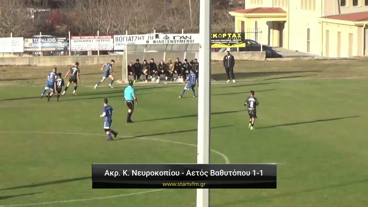 Ακρίτας Κάτω Νευροκοπίου - Αετός Βαθυτόπου 1-1