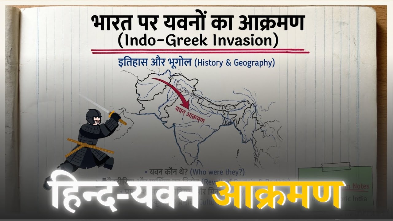 Indo-Greeks (यवन) in India | Post-Mauryan Period
