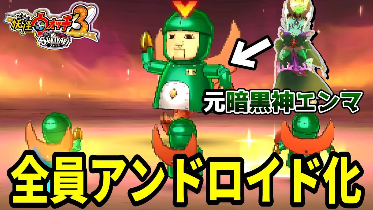 神妖怪との戦いで「へそビーム」連発する実況者【妖怪ウォッチ３SUKIYAKI実況】PART21