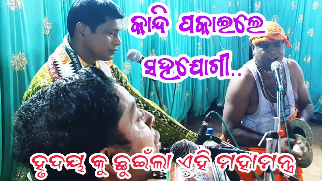 କାନ୍ଦି ପକାଇଲେ ସହଯୋଗୀ । Dibakar Choudhury । 2 । hare krishna। hare ram । mahamantra।peace