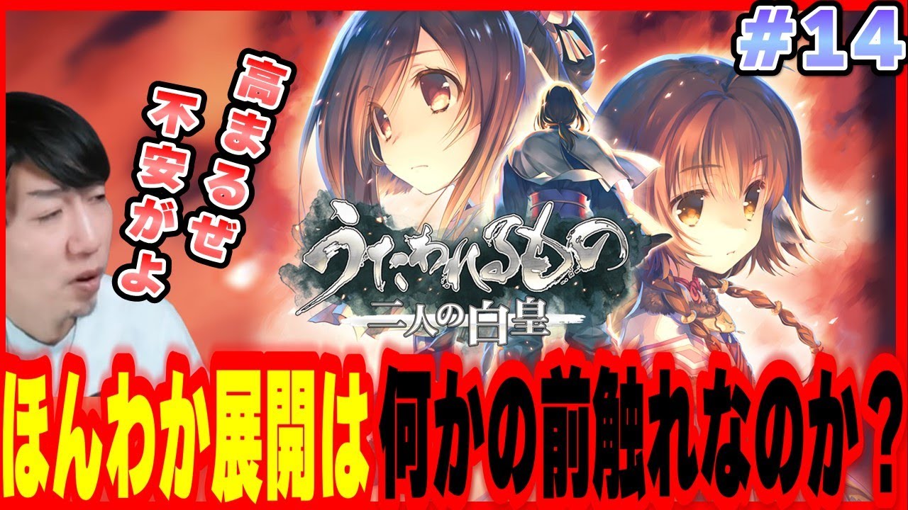 🟥#14【うたわれるもの 二人の白皇】 ※ネタバレ注意 #うたわれるもの #二人の白皇　#ゲーム実況